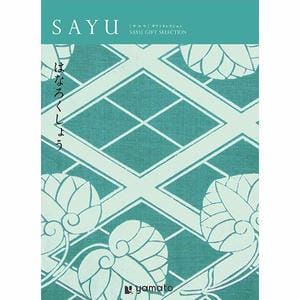 SAYU はなろくしょう【年間ギフト】