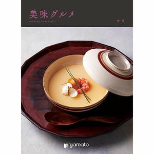 美味グルメ せり【年間ギフト】