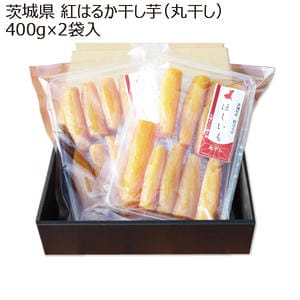 茨城県産 那珂郡東海村地区 紅はるか干し芋(丸干し) 400g 2袋入り【お届け期間:9月21日〜2月28日】【KN】