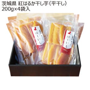 茨城県産 那珂郡東海村地区 紅はるか干し芋(平干し) 200g 4袋入り【お届け期間:9月21日〜2月28日】【KN】