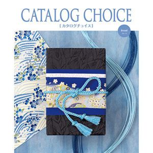 カタログチョイス ブロード【カタログギフト】【贈りものカタログ】