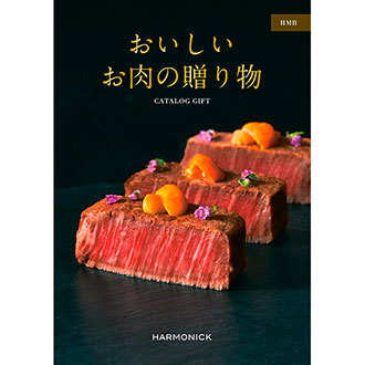 おいしいお肉の贈り物 HMB【カタログギフト】【贈りものカタログ】