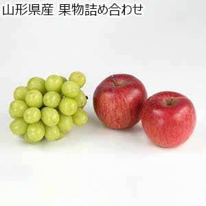 山形県産 果物詰め合わせ【限定100点】【お届け期間：9月20日〜10月25日】【秋のうまいもの市】【おいしいお取り寄せ】