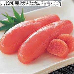 吉崎水産 大きな塩たらこ 700g【お届け期間：12月26日〜12月30日】【年末年始ごちそう特集】