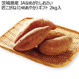 茨城県産 JAなめがたしおさい 匠こがね(ひめあやか)ギフト 2kg入り【お届け期間:12月10日〜12月24日】【KN】