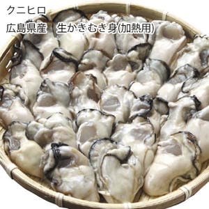 クニヒロ 広島県産 生かきむき身(加熱用) 加熱用むき身300g×2【お届け期間:12月1日〜12月27日】【旬鮮便】【NN】