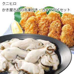 広島 クニヒロ かき屋さんの冷凍かき・カキフライセット 冷凍かき1kg、かきフライ500g(20粒)【お届け期間:11月11日〜1月10日】【旬鮮便】【NN】