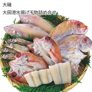 島根 大磯 大田港水揚げ干物詰合せ のどぐろ2枚、水かれい2枚、連子鯛2枚、ニギス、アナゴ【お届け期間:11月11日〜1月10日】【旬鮮便】【NN】