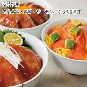 香川 安岐水産 古家本舗・真鯛・サーモン、ぶり3種漬丼【お届け期間:11月11日〜1月10日】【旬鮮便】【NN】