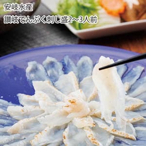 香川 安岐水産 讃岐でんぶく刺し盛2〜3人前 でんぶく刺身・タタキ 80g、ふぐ刺しぽん酢10g×5個、もみじおろし3g×5個【お届け期間:11月11日〜1月10日】【旬鮮便】【NN】