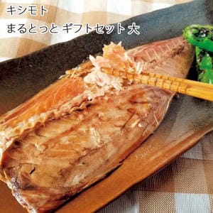 愛媛 キシモト まるとっとセット 【お届け期間:11月11日〜1月10日】【旬鮮便】【NN】