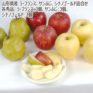 山形県産 ラ・フランス、サンふじ、シナノゴールド詰合せ 2.8kg、ラ・フランス、3個、サンふじ、3個、シナノゴールド3個【お届け期間:11月20日〜12月28日】【MK】