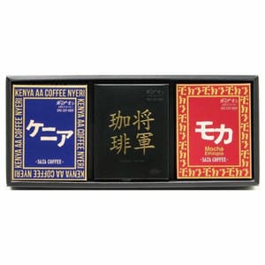 茨城 サザコーヒー サザアフリカ将軍 3箱詰合せ【冬の贈りもの・お歳暮】【KN】