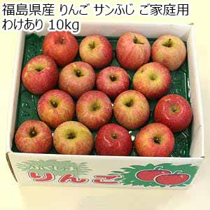 福島県産 りんご サンふじ ご家庭用 わけあり 10kg【限定100点】【お届け期間：11月20日〜12月20日】【ブラックフライデー】