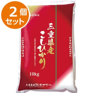 【令和8年産】【精米】ミエライス 三重県産コシヒカリ 10kg×2個セット【ブラックフライデー】【CB】