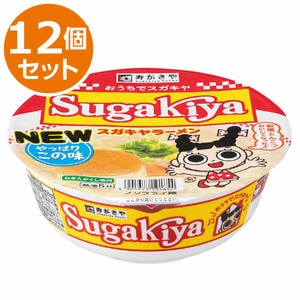 寿がきや カップSUGAKIYAラーメン ケース販売(12個入り)【ブラックフライデー】【CB】