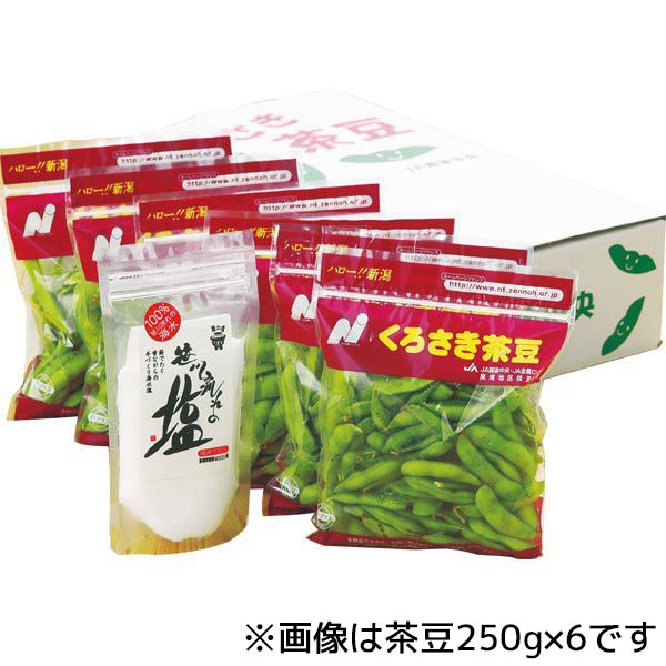 新潟県産 くろさき茶豆、笹川流れセット1(茶豆250g以上×4＋塩150g)【お届け期間:7月28日〜9月6日】【KN】