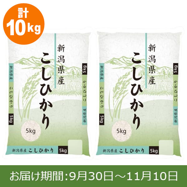 【令和6年産】【精米】ヤマトライス 新米 新潟県産コシヒカリ(5kg×2袋)