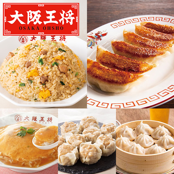 1,700円もおトクに！大阪王将 三昧セット