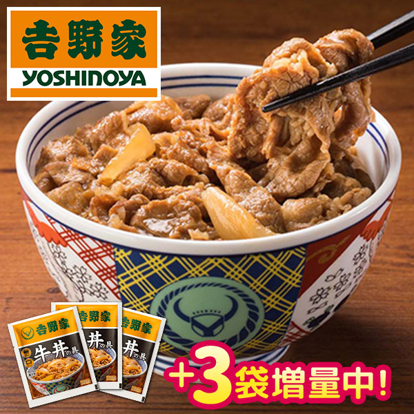 【期間限定 3袋増量！3/31まで】吉野家 冷凍 牛丼の具 並盛 計33袋
