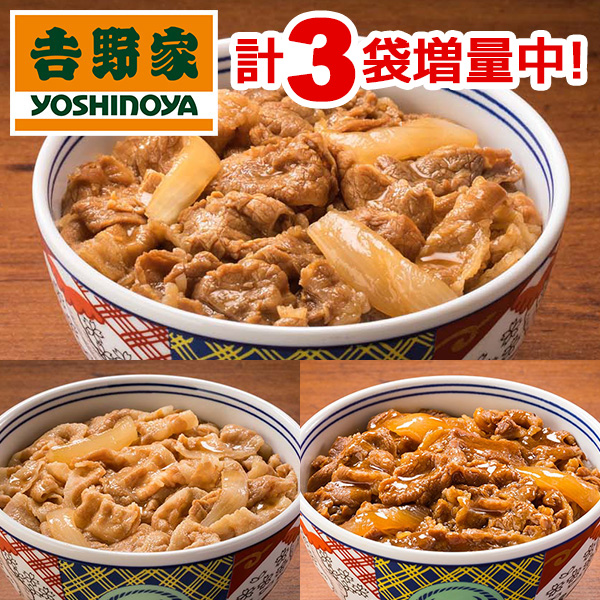 【期間限定5/6まで】今だけ増量中！吉野家のおトクなセット