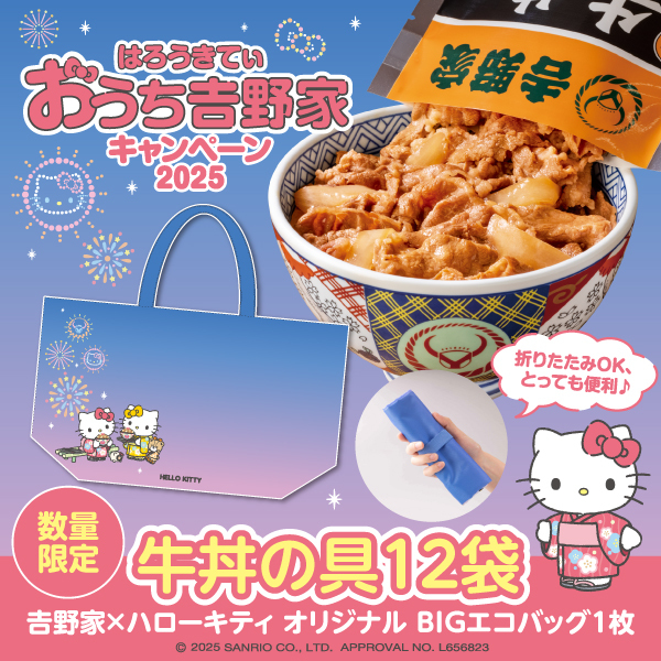 数量限定！吉野家×ハローキティ オリジナルBIGエコバッグ付きセット