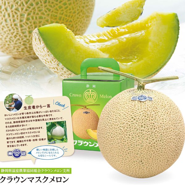 静岡県産 静岡県温室農業協同組合 クラウンメロン支所 クラウンメロン 白 1.4kg以上1個入り【CB】