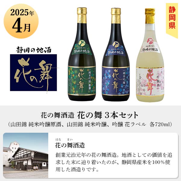 おうちに居ながら蔵巡り倶楽部 日本酒12ヵ月コース　商品画像10