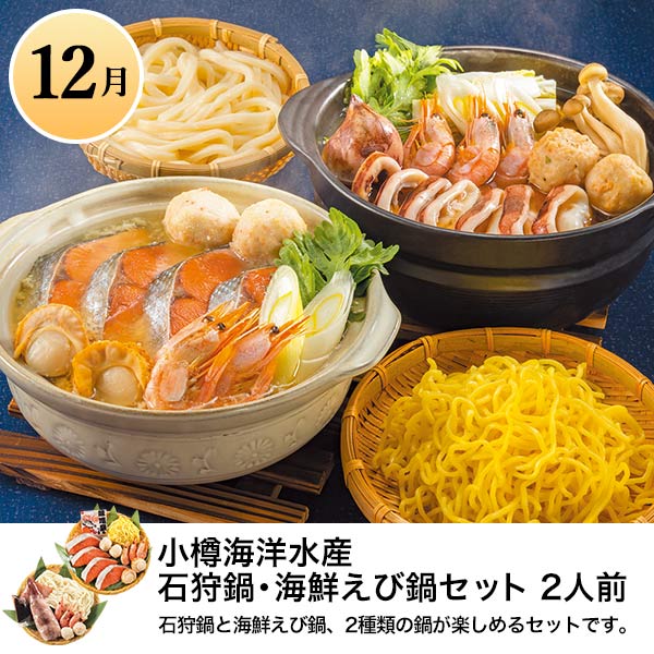 ご当地グルメコース「北海道 お取り寄せ」【イオンゴールドカード会員さま限定特別セール7月】　商品画像10