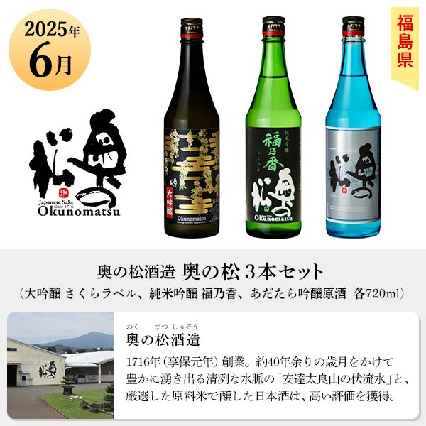 おうちに居ながら蔵巡り倶楽部 日本酒12ヵ月コース　商品画像12