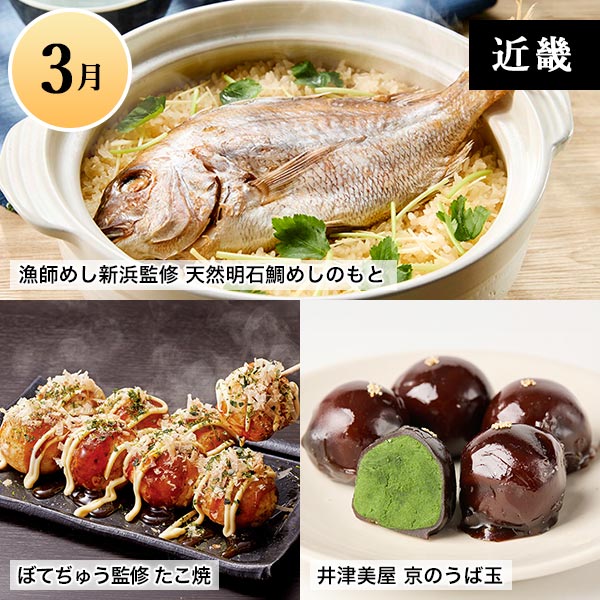 ご当地グルメコース「全国旅気分」 第2弾 商品画像12