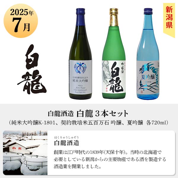 おうちに居ながら蔵巡り倶楽部 日本酒12ヵ月コース　商品画像13