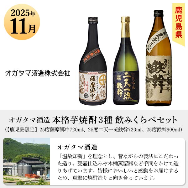 おうちに居ながら蔵巡り倶楽部 芋焼酎12ヵ月コース　商品画像14