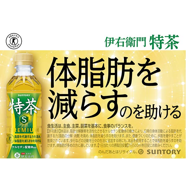 伊右衛門特茶 500ml×24本入コース 商品画像2