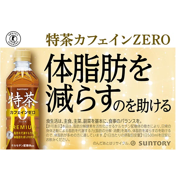 特茶カフェインZERO 500ml×24本入コース 商品画像2