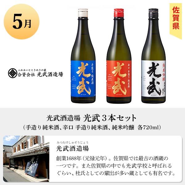 おうちに居ながら蔵巡り倶楽部 日本酒12ヵ月コース　商品画像3