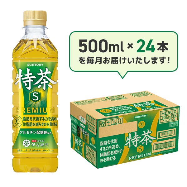 伊右衛門特茶 500ml×24本入コース 商品画像3