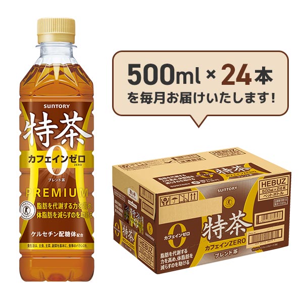 特茶カフェインZERO 500ml×24本入コース 商品画像3