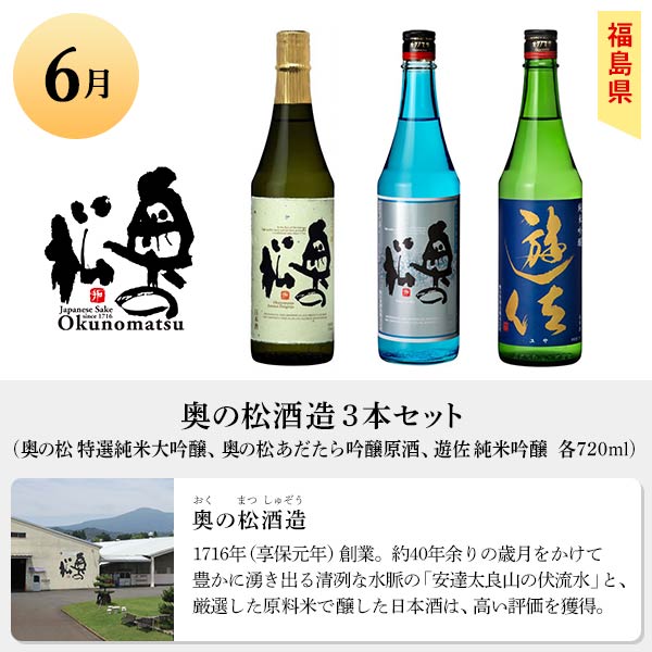 おうちに居ながら蔵巡り倶楽部 日本酒12ヵ月コース　商品画像4