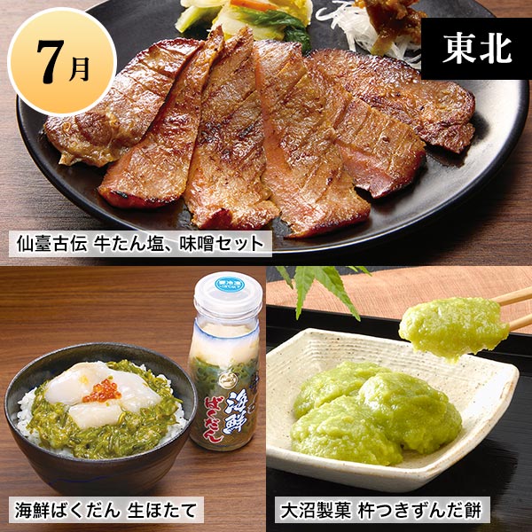 ご当地グルメコース「全国旅気分」 第2弾 商品画像4