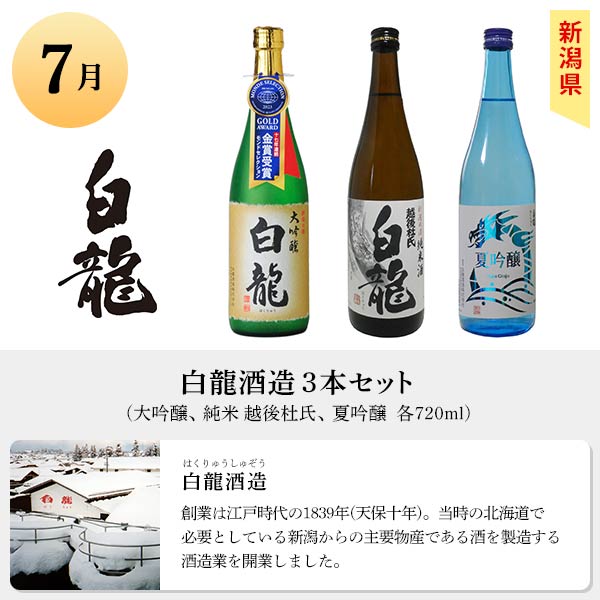 おうちに居ながら蔵巡り倶楽部 日本酒12ヵ月コース　商品画像5