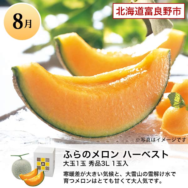 北海道 旬の野菜と果物　商品画像5