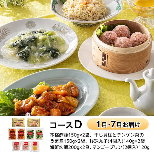 赤坂四川飯店監修 本格中華コース　商品画像5