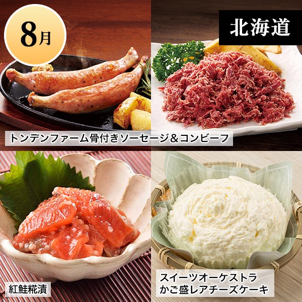 ご当地グルメコース「全国旅気分」 第2弾 商品画像5