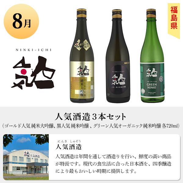 おうちに居ながら蔵巡り倶楽部 日本酒12ヵ月コース　商品画像6