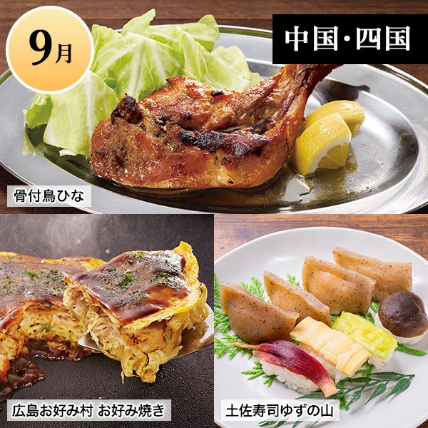 ご当地グルメコース「全国旅気分」 第2弾 商品画像6