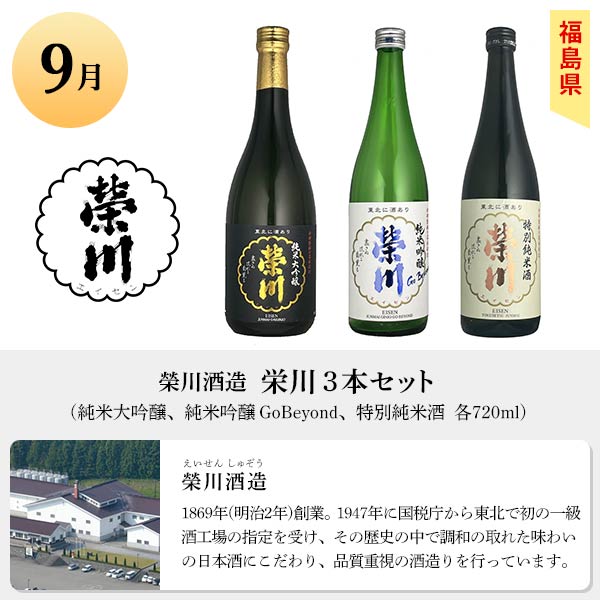 おうちに居ながら蔵巡り倶楽部 日本酒12ヵ月コース　商品画像7