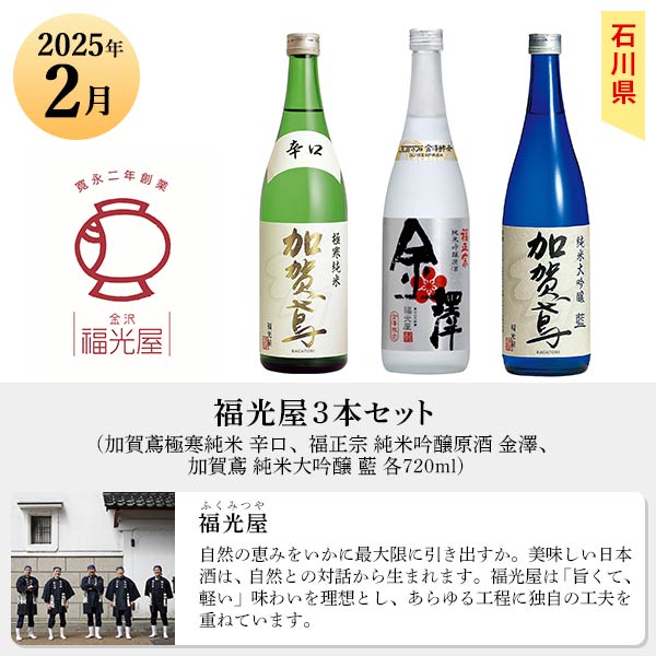 おうちに居ながら蔵巡り倶楽部 日本酒12ヵ月コース　商品画像8