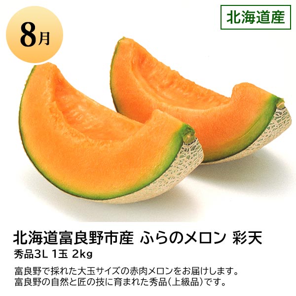 旬とごちそうコース「バイヤーお墨付き！おいしいくだもの紀行」　商品画像9