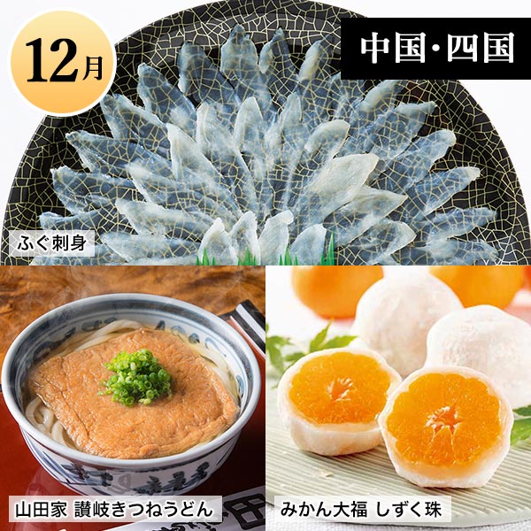 ご当地グルメコース「全国旅気分」 第2弾 商品画像9